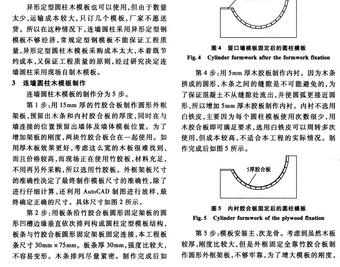 連墻圓柱木模板制作和施工技術(shù)