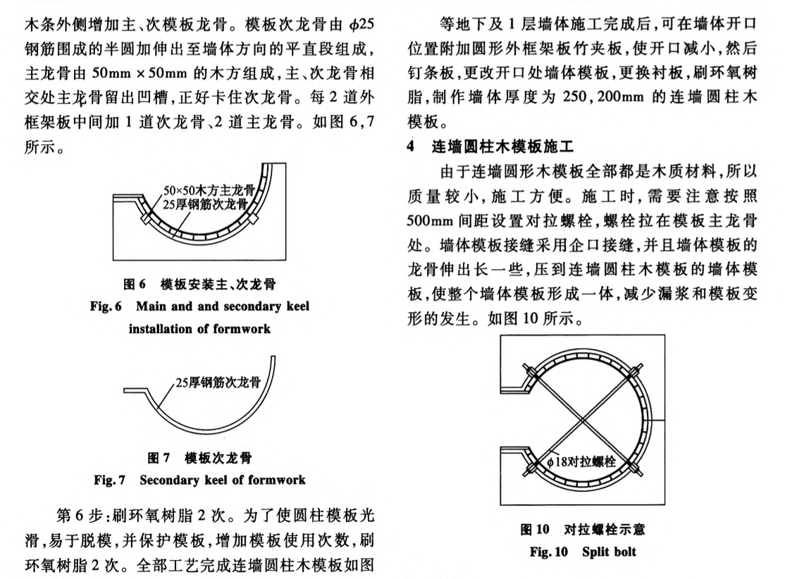 連墻圓柱木模板制作和施工技術(shù)