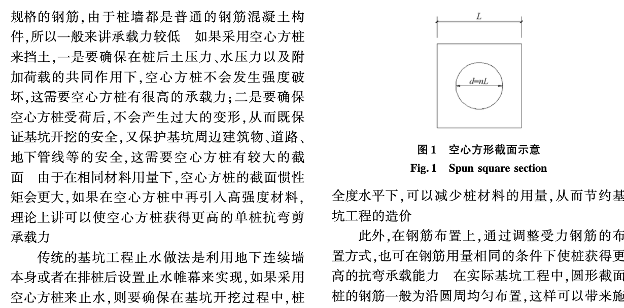 連鎖空心方樁基坑支護(hù)技術(shù)-應(yīng)用研究