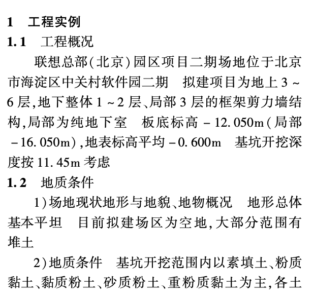 聯(lián)想總部(北京)園區(qū)項目二期投標(biāo)方案基坑支護-優(yōu)化設(shè)計分析