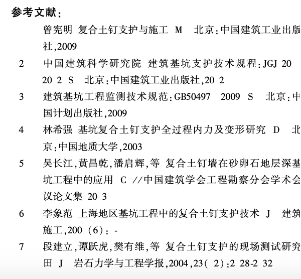 聯(lián)想總部(北京)園區(qū)項目二期投標(biāo)方案基坑支護-優(yōu)化設(shè)計分析