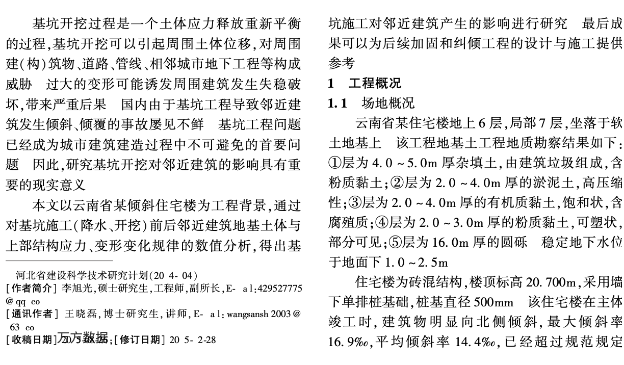 鄰近基坑施工對某住宅樓影響數(shù)值分析研究