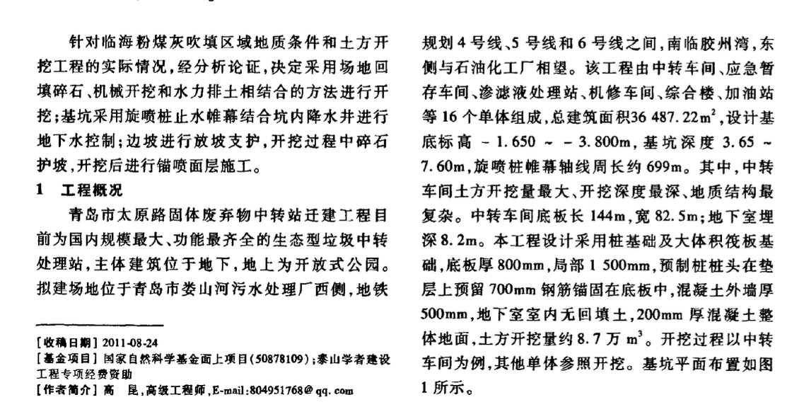 臨海粉煤灰吹填區(qū)深基坑開(kāi)挖支護(hù)新工藝