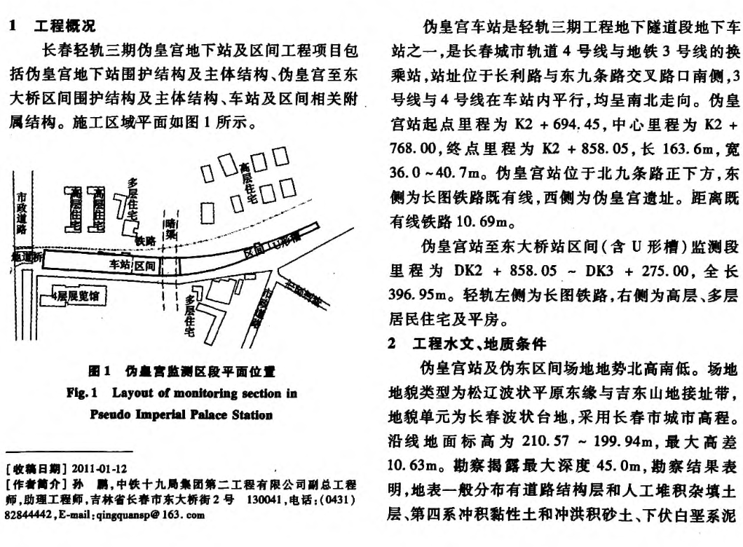 臨既有線明挖地下車站大跨度深基坑監(jiān)測技術(shù)