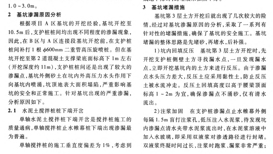 臨江深厚砂層基坑滲漏原因分析及堵漏處理技術(shù)