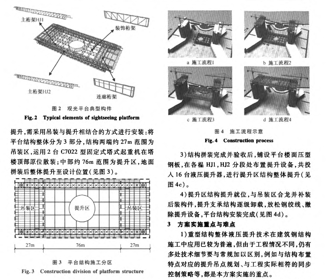 臨沂文化廣場高空大跨觀光平臺(tái)安裝技術(shù)