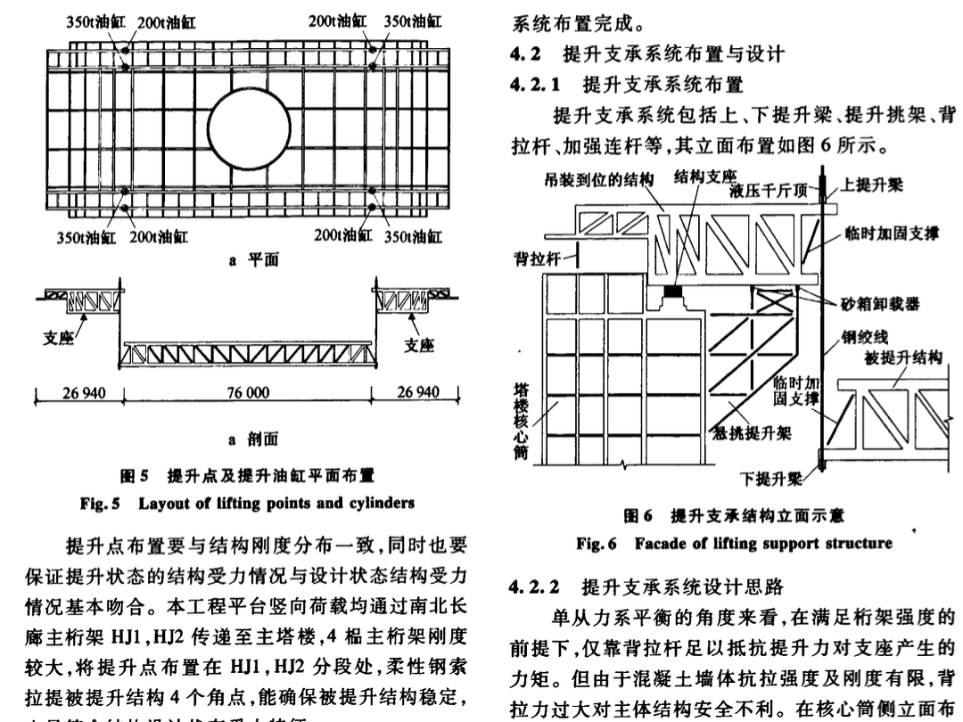 臨沂文化廣場高空大跨觀光平臺(tái)安裝技術(shù)