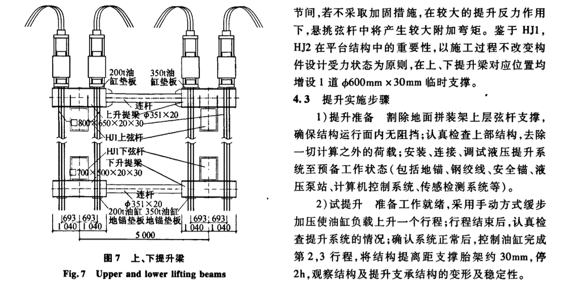 臨沂文化廣場高空大跨觀光平臺(tái)安裝技術(shù)