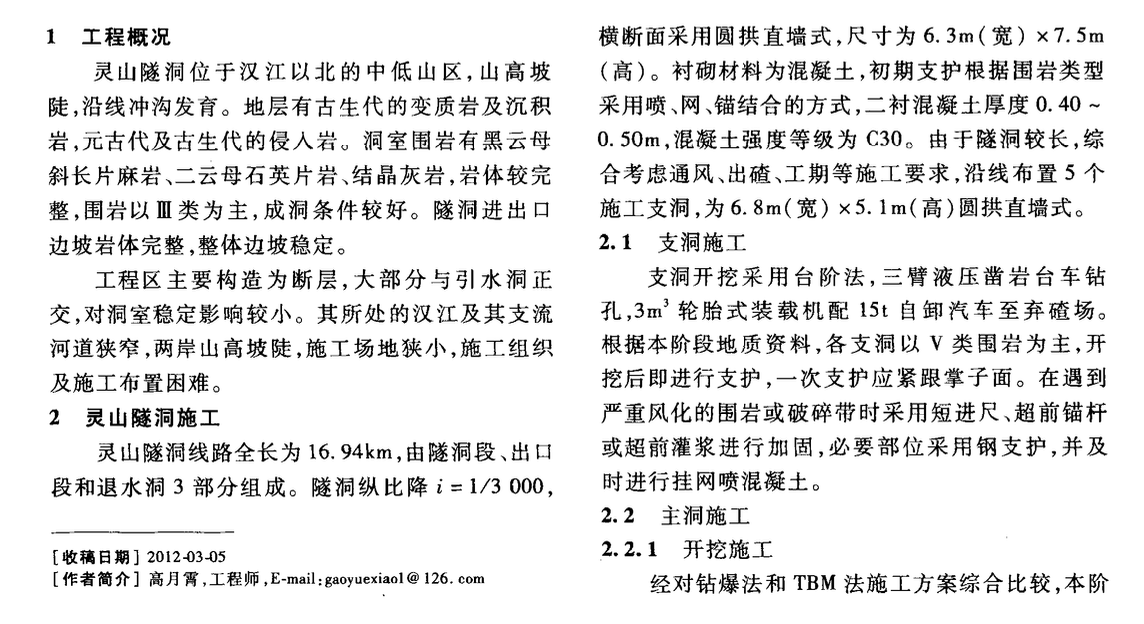 靈山隧洞工程施工進度計劃管理研究