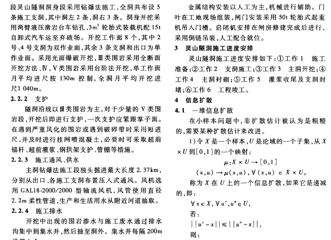 靈山隧洞工程施工進度計劃管理研究