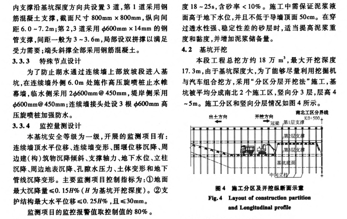 流花湖隧道湖中段深基坑支護(hù)設(shè)計(jì)與施工