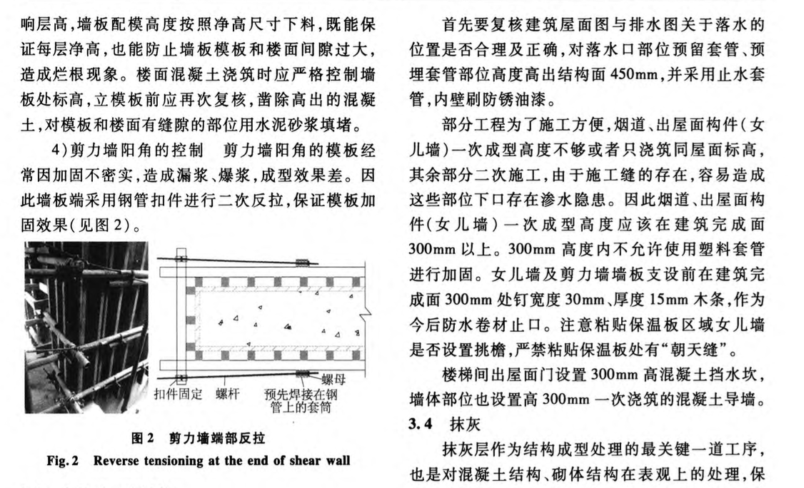 關(guān)于龍湖項(xiàng)目毛坯住宅高品質(zhì)交房施工質(zhì)量控制技術(shù)