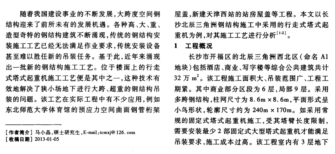 樓面行走式塔式起重機(jī)-施工工藝設(shè)計