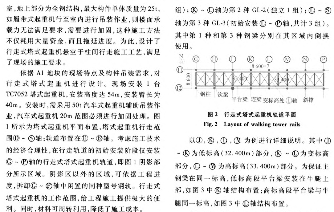 樓面行走式塔式起重機(jī)-施工工藝設(shè)計