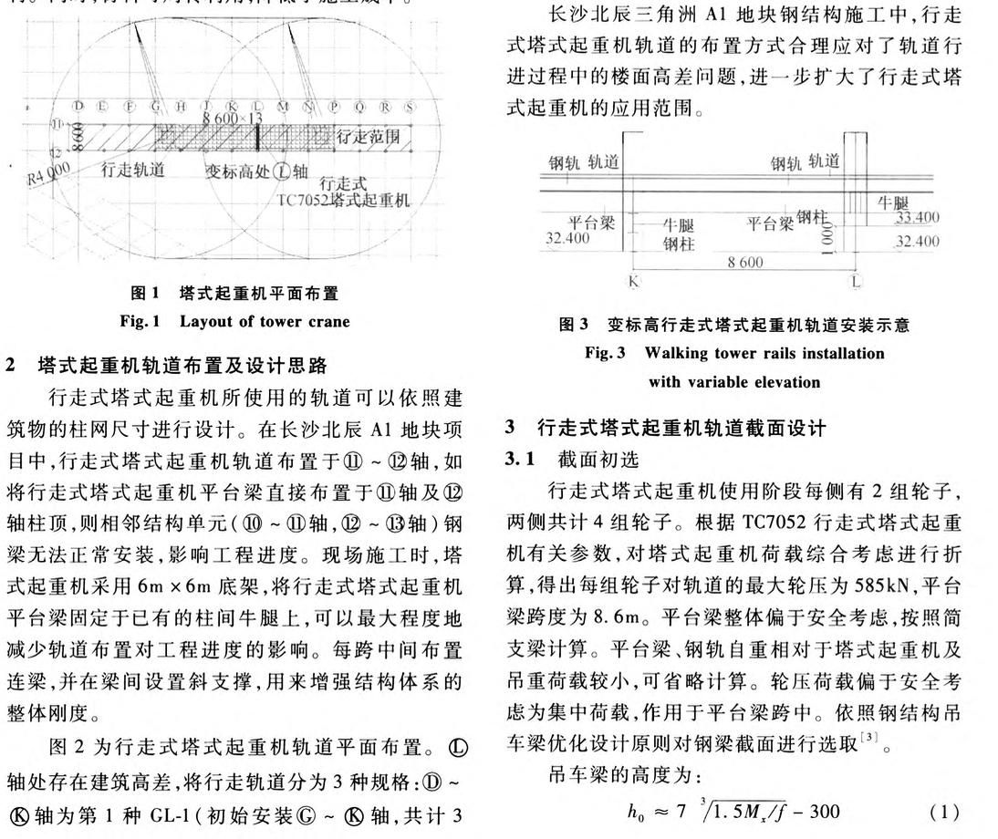 樓面行走式塔式起重機(jī)-施工工藝設(shè)計