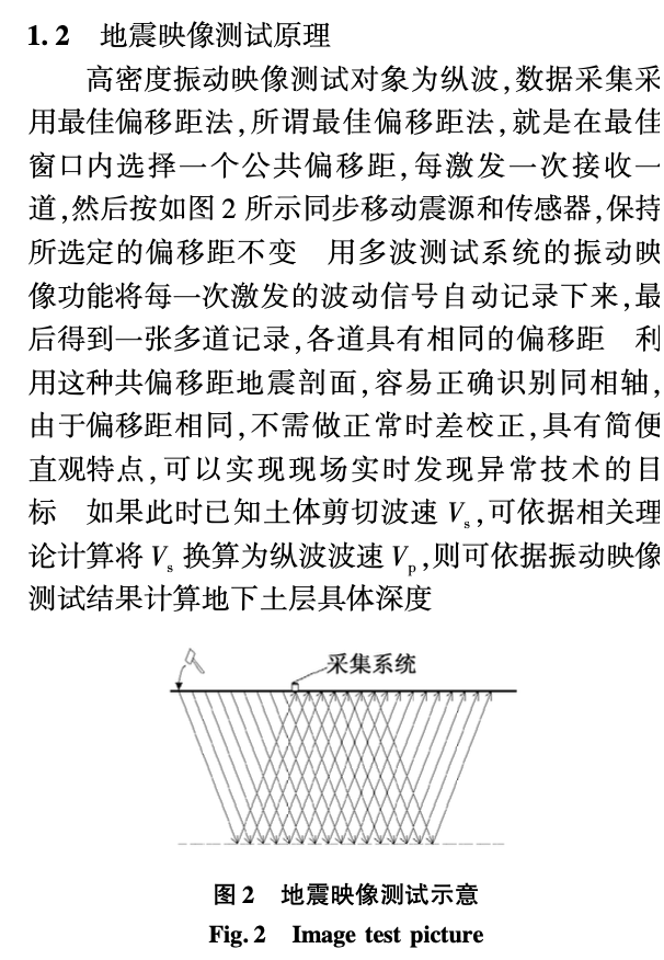 關(guān)于路基分層勘探應(yīng)力波分析研究