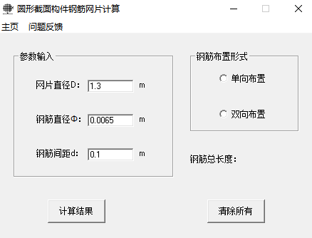 鋼筋網(wǎng)片工程量計(jì)算工具