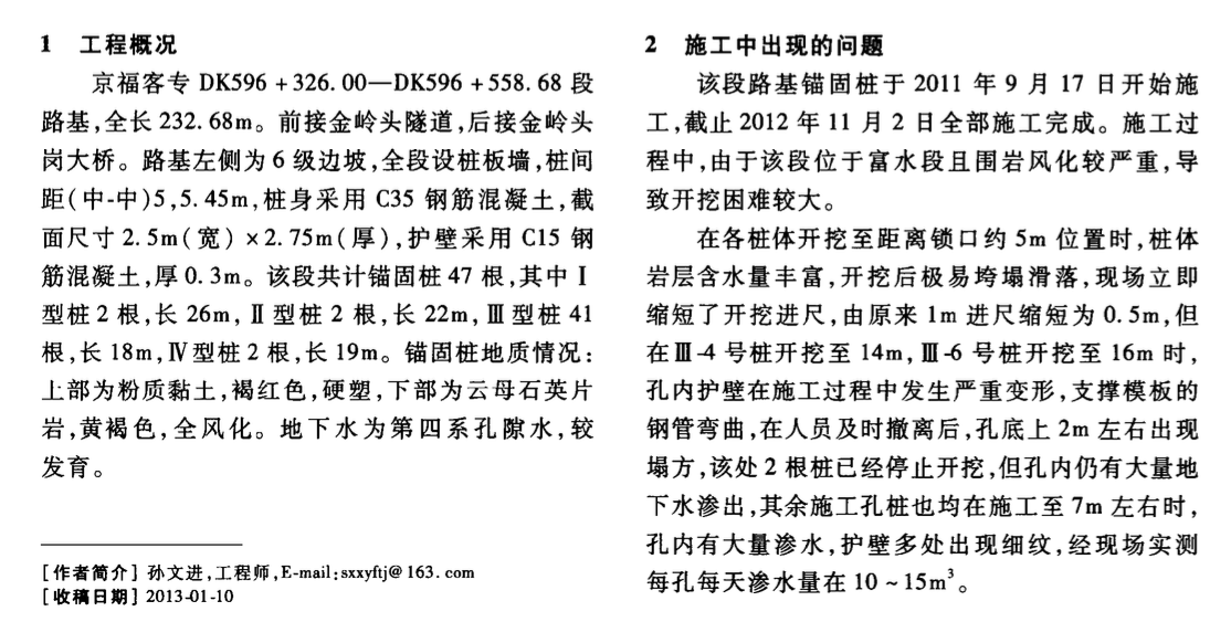 路基錨固樁遇流塑層快速開(kāi)挖-施工方法分析