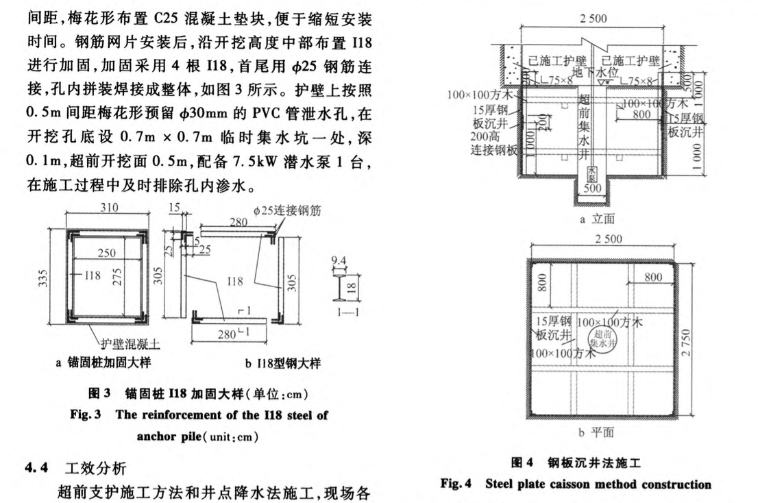 路基錨固樁遇流塑層快速開(kāi)挖-施工方法分析