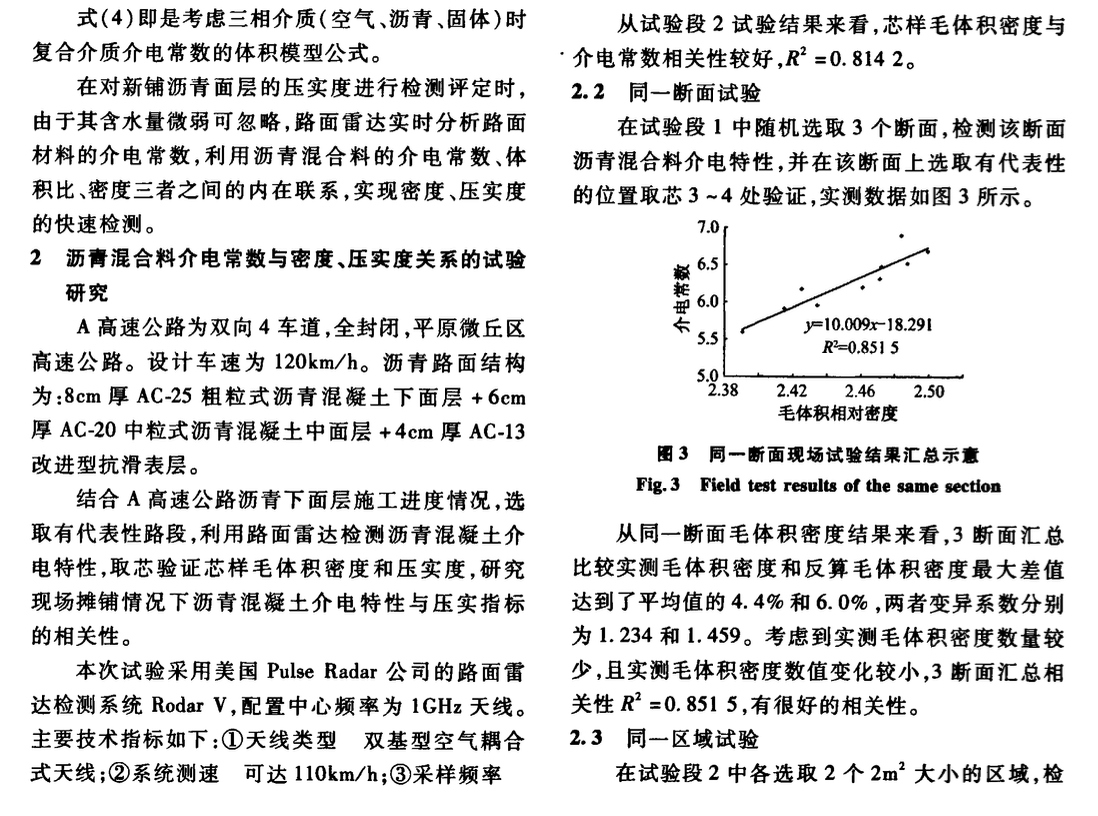 關(guān)于路面雷達(dá)無損檢測技術(shù)在瀝青路面壓實(shí)質(zhì)量檢測中的應(yīng)用