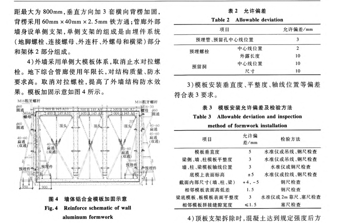 關(guān)于鋁合金模板在現(xiàn)澆地下綜合管廊結(jié)構(gòu)施工中的應(yīng)用