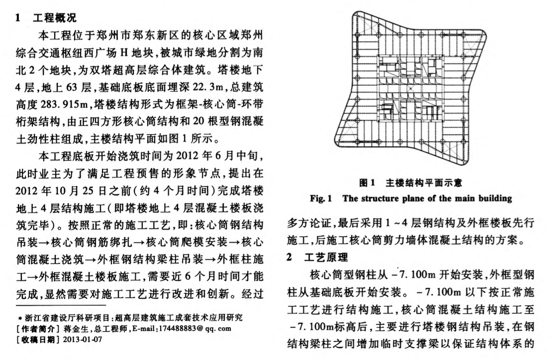 綠地-中央廣場局部逆作法施工技術(shù)