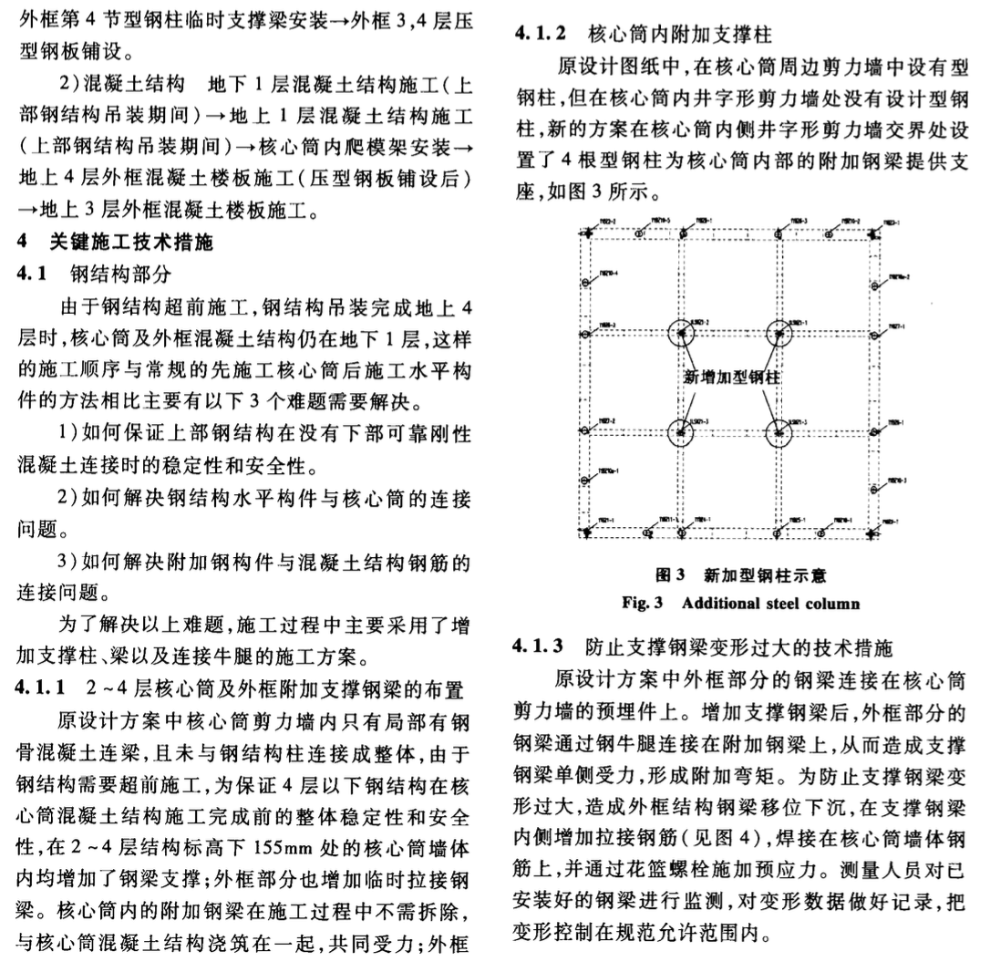 綠地-中央廣場局部逆作法施工技術(shù)