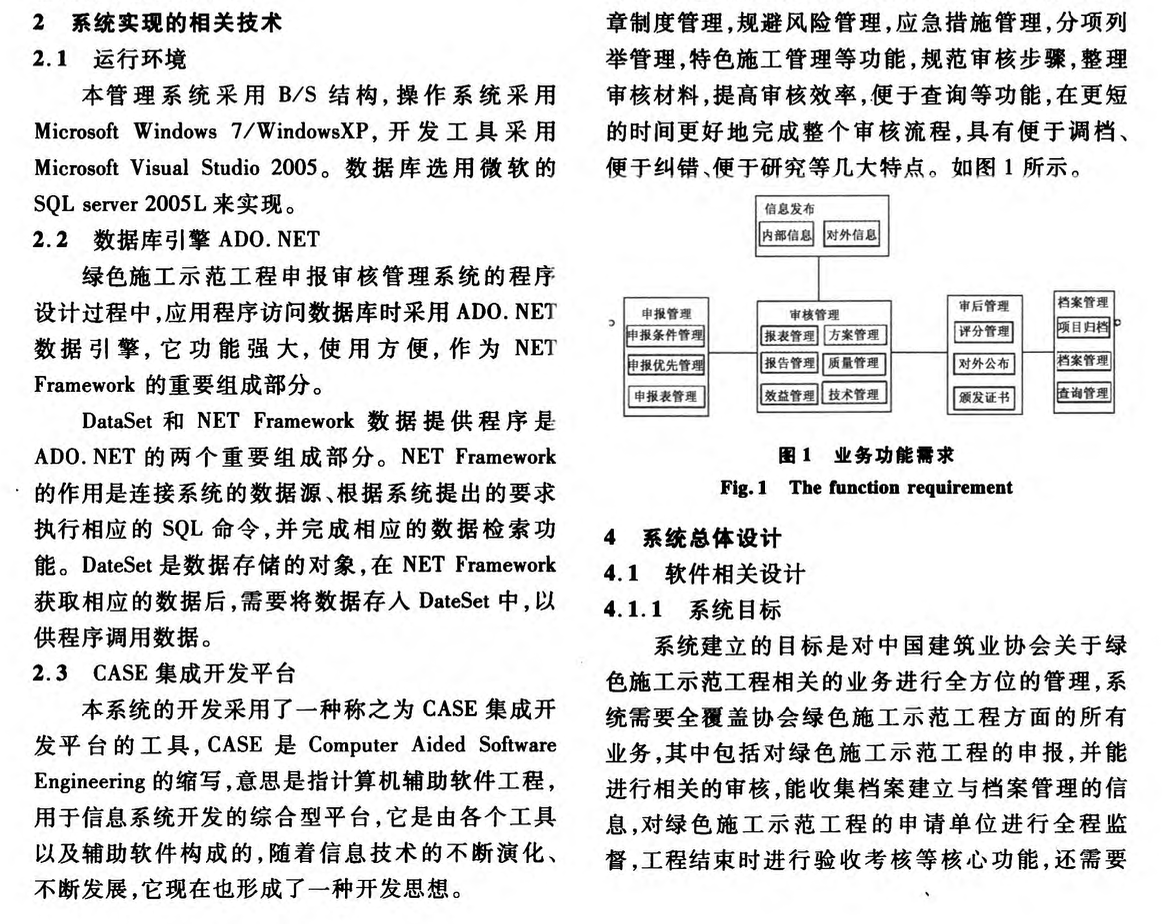 綠色施工示范工程管理系統(tǒng)設計與實現(xiàn)