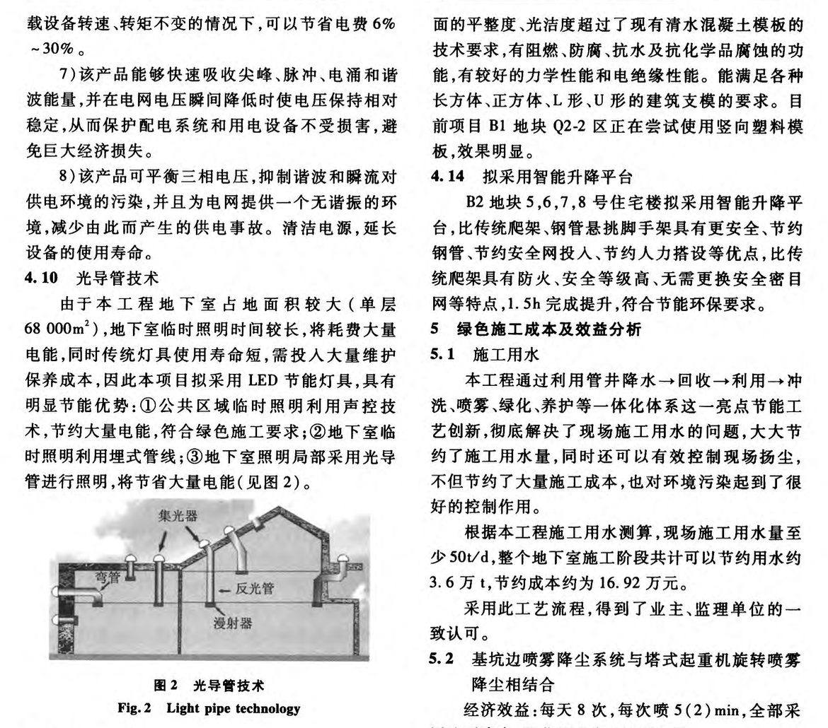 綠色施工新技術(shù)在成都環(huán)球貿(mào)易廣場(chǎng)項(xiàng)目中的應(yīng)用