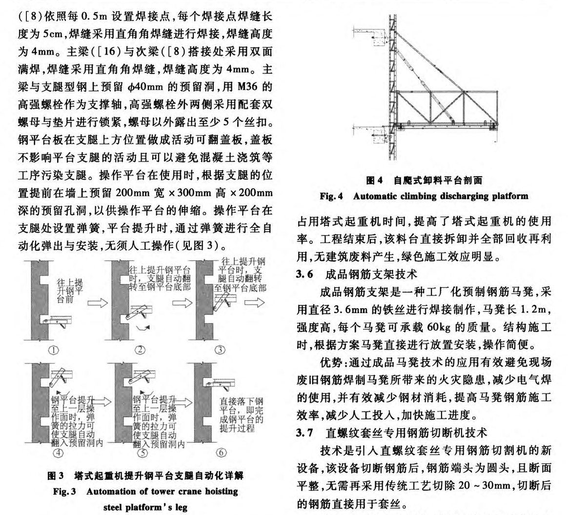 綠色施工新技術(shù)在某工程建設(shè)中的應(yīng)用