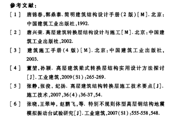 馬來西亞吉隆坡珍珠塔超高超大板式預(yù)應(yīng)力轉(zhuǎn)換層施工技術(shù)