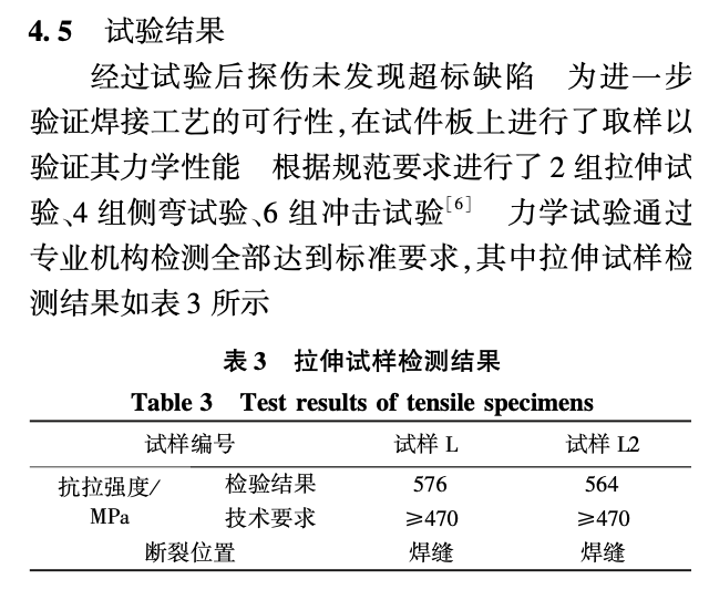 埋弧焊免清根技術(shù)在鋼結(jié)構(gòu)行業(yè)的應(yīng)用