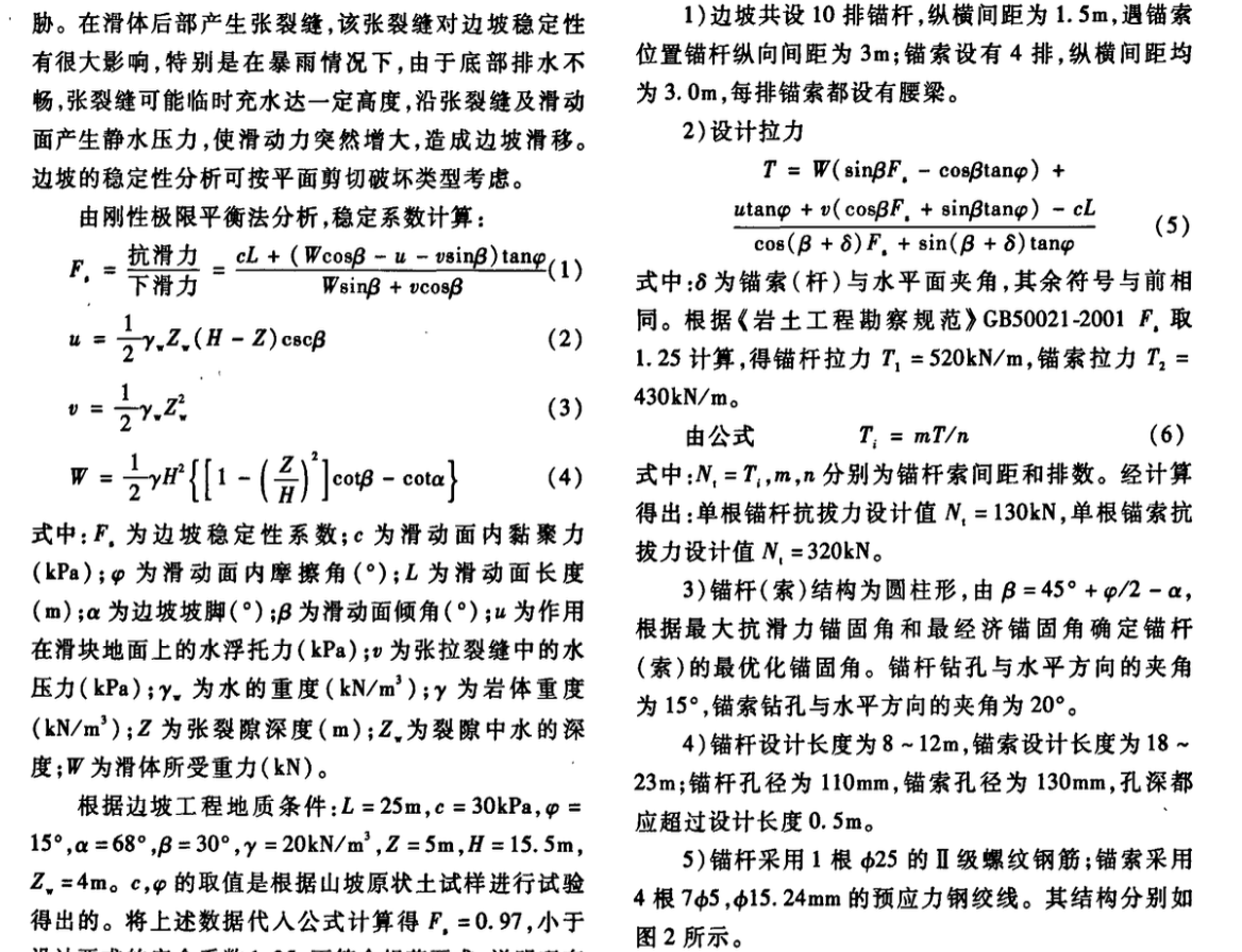 錨桿與錨索梁組合在開(kāi)挖邊坡加固中的應(yīng)用