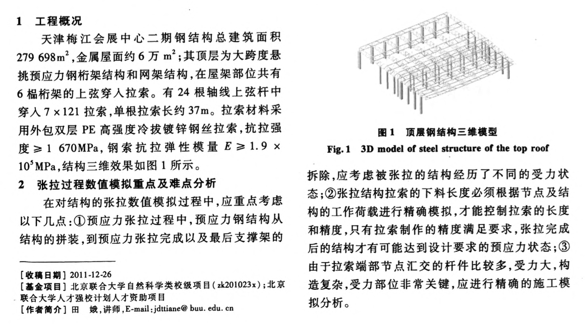 梅江會展中心鋼結(jié)構(gòu)施工中預(yù)應(yīng)力內(nèi)張拉模擬分析