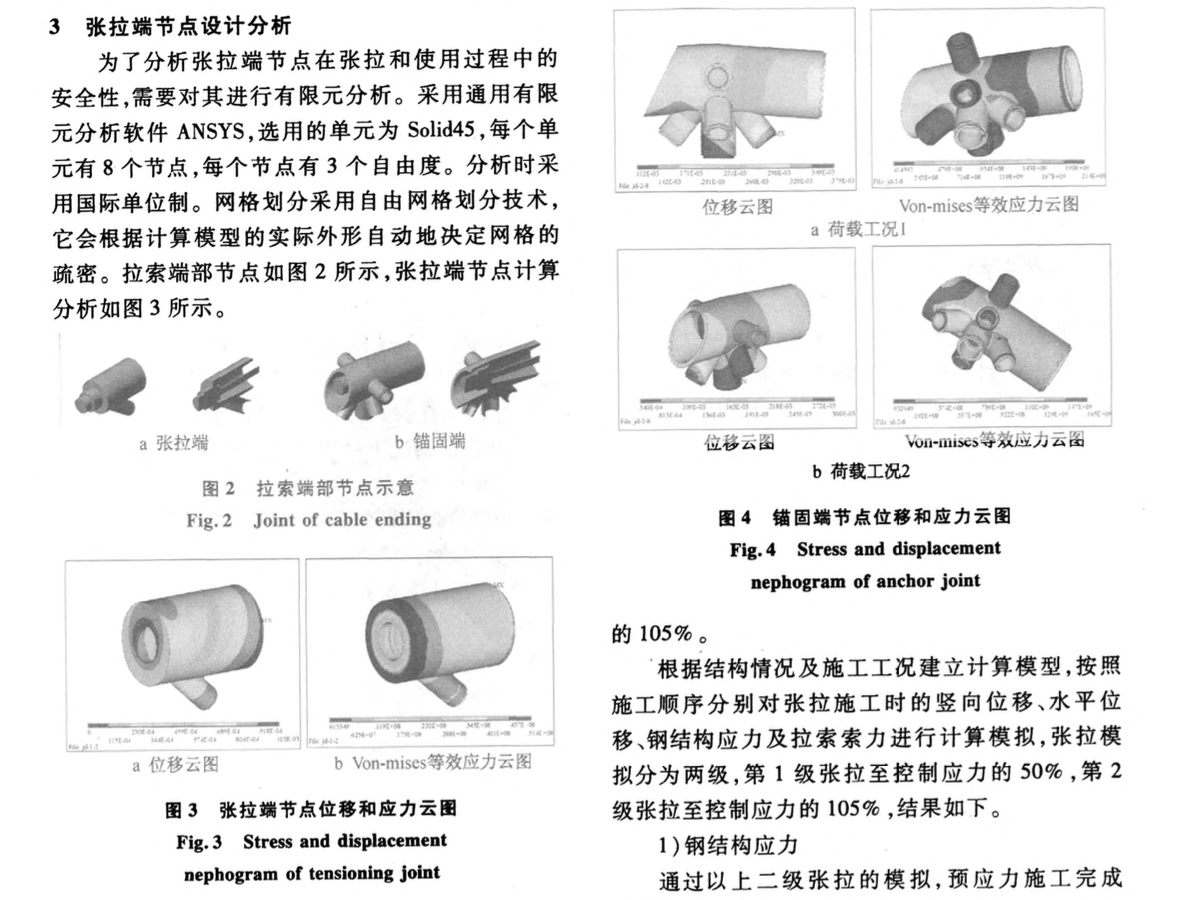 梅江會展中心鋼結(jié)構(gòu)施工中預(yù)應(yīng)力內(nèi)張拉模擬分析