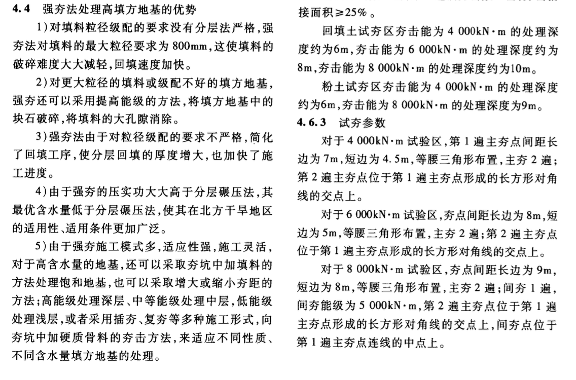 煤制天然氣裝置復(fù)雜成分填料填方地基強夯處理