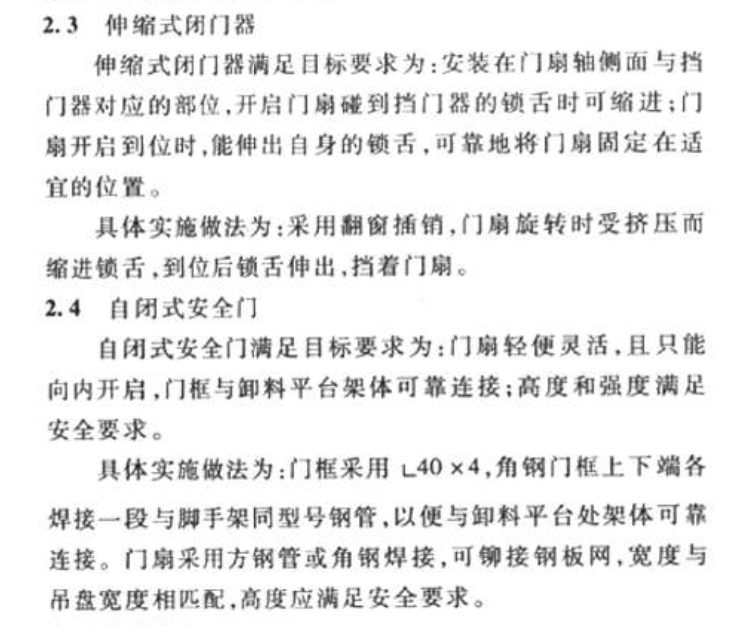 門架式物料提升機(jī)上料口自閉式安全門研制