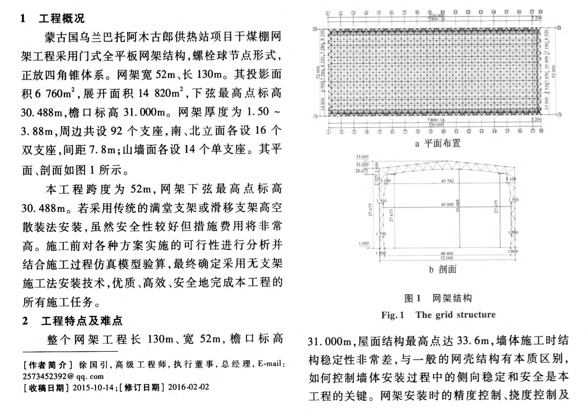 門式網(wǎng)架無支架施工關(guān)鍵技術(shù)