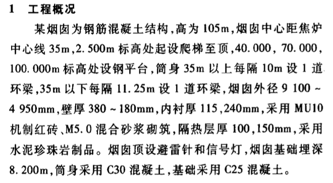 免支內模定型外模倒模法煙囪施工工藝