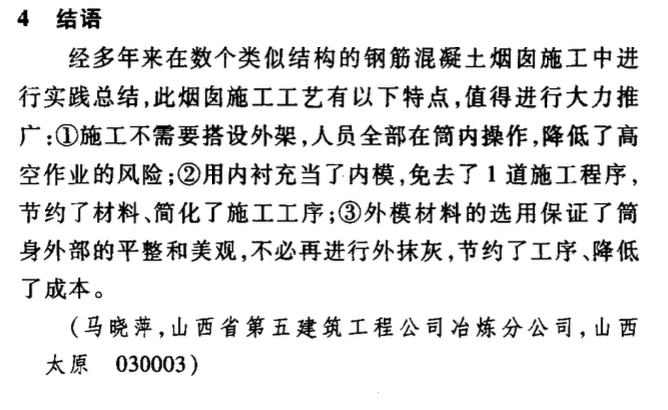 免支內模定型外模倒模法煙囪施工工藝