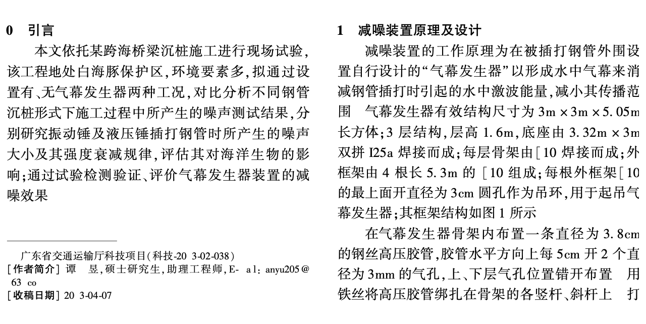 敏感海域大直徑鋼管沉樁施工環(huán)保措施研究