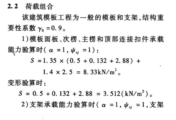 模板工程結(jié)構(gòu)的承載能力計(jì)算與變形驗(yàn)算