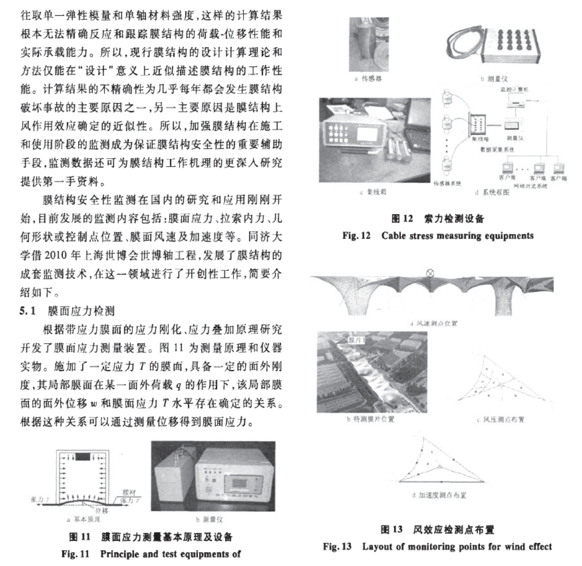 某辦公教學(xué)綜合樓屋面預(yù)應(yīng)力鋼結(jié)構(gòu)設(shè)計及施工技術(shù)