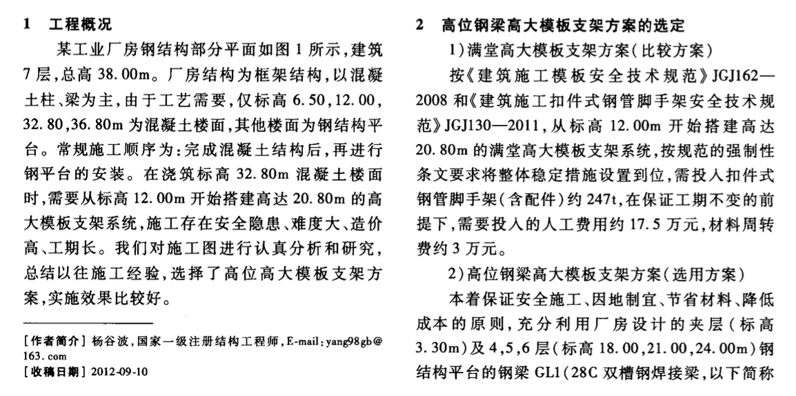 某廠房高位鋼梁高大模板支架方案選擇與應(yīng)用