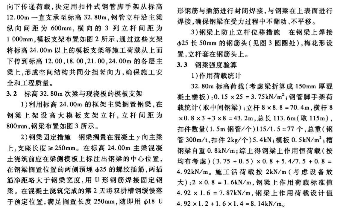 某廠房高位鋼梁高大模板支架方案選擇與應(yīng)用