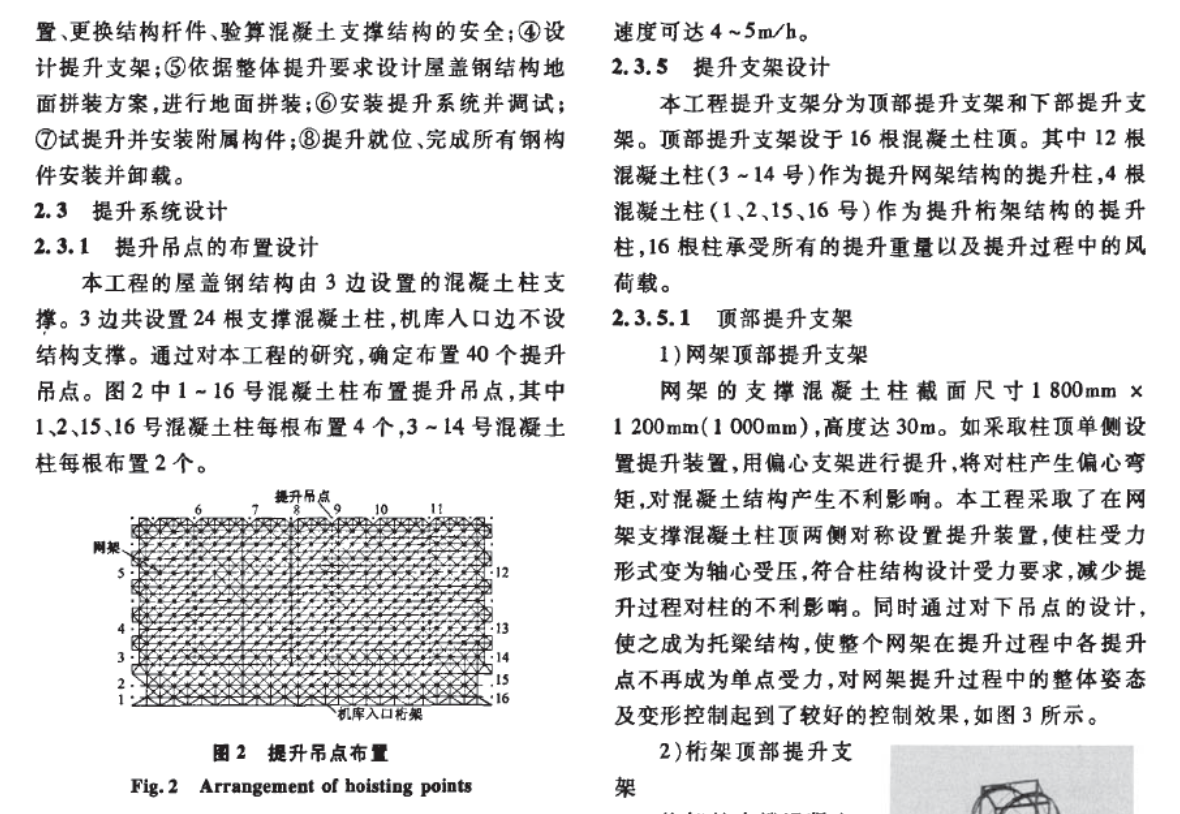 某超大單跨鋼屋蓋液壓同步整體提升施工技術(shù)