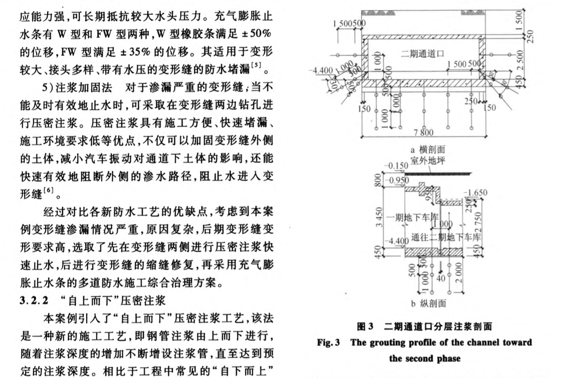 某大型地下車庫變形縫滲漏綜合治理技術(shù)