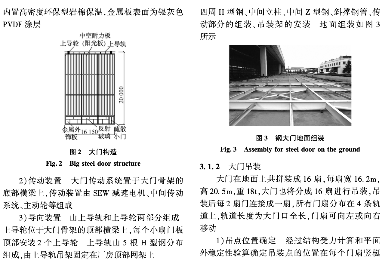 某大型工业厂房钢大门施工技术