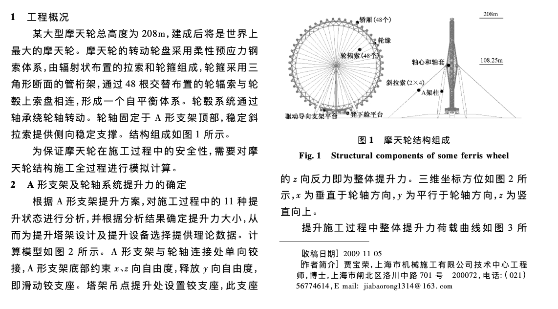 某大型摩天轮施工模拟分析