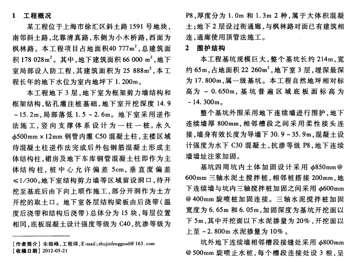 某大型深基坑逆作法施工技术